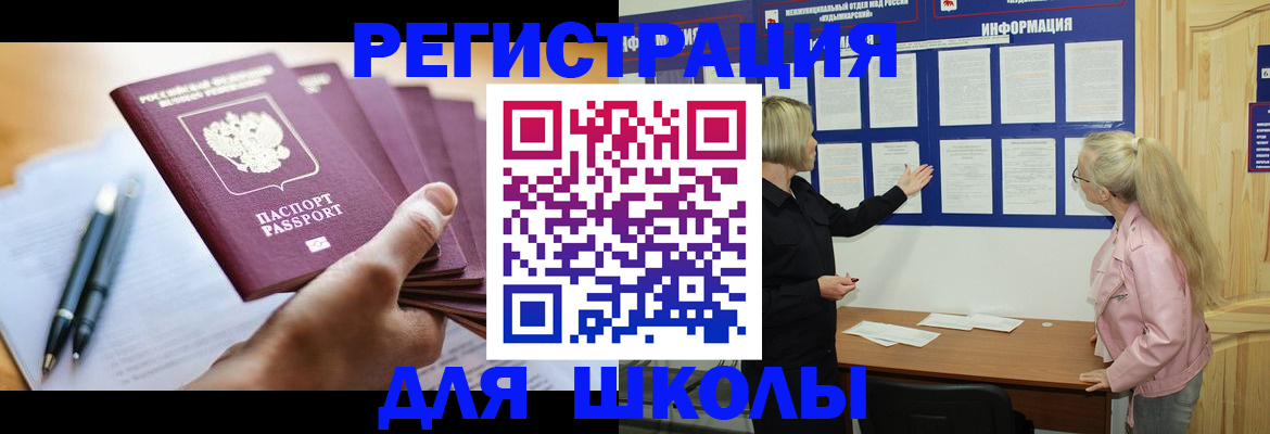 прописка для кредита в Щёлкино
