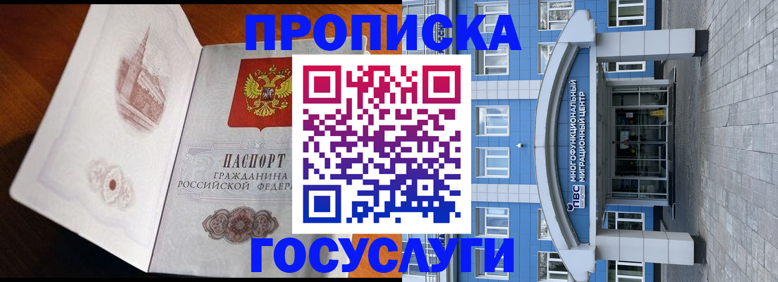 временная регистрация надежно в Щёлкино