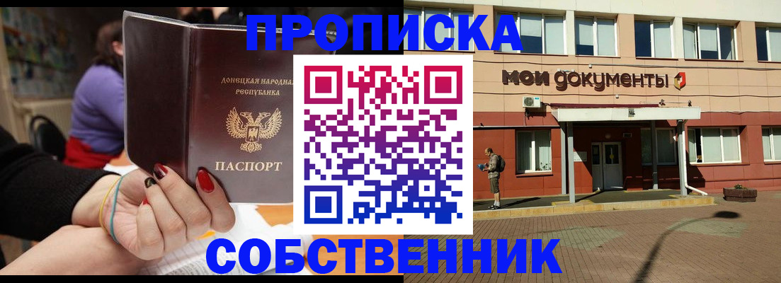 прописка для работы в Щёлкино